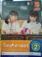 ชุดกิจกรรม วิทยาศาสตร์ ป.2 (พว)