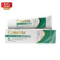 เซนสเตรีย ครีมทาหน้าท้องแตกลาย รอยแตกลาย ขนาด 50 กรัม [Censtria Cream 50 g]