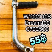 (promotion++) คันสตาร์ท เกรดA W100/110S Dream100 W110iเก่า สุดคุ้มม อะไหล่ รถ มอเตอร์ไซค์ อะไหล่ แต่ง มอเตอร์ไซค์ อุปกรณ์ แต่ง รถ มอเตอร์ไซค์ กรอบ รถ มอเตอร์ไซค์