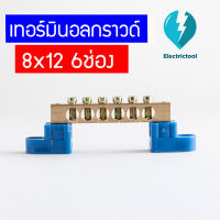 เทอร์มินอลกราวด์ บัสบาร์ทองเหลือง  บาร์กราวด์ บาร์นิวตรอน GROUNDING BUS-BAR ความหนาทองเหลือง 8X12mm 6 ช่อง (แถมฟรีขาพลาสติก 2 ด้าน)