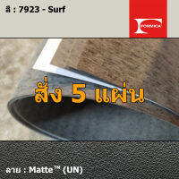 แผ่นโฟเมก้า แผ่นลามิเนต ยี่ห้อ Formica สีขาวมุก รหัส 7923 Surf พื้นผิวลาย Matte (UN) ขนาด 1220 x 2440 มม. หนา 0.80 มม. ใช้สำหรับงานตกแต่งภายใน งานปิดผิวเฟอร์นิเจอร์ ผนัง และอื่นๆ เพื่อเพิ่มความสวยงาม formica laminate 7923UN