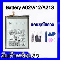 แบตเตอรี่ซัมซุงA02/A12/A21S, Battery A02/A12/A21s แบตA02/A12/A21s **สินค้าพร้อมส่ง แถมชุดไขควง+กาวใส รับประกัน6เดือน