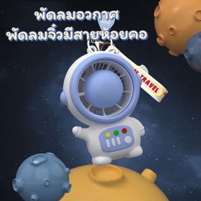 [สินค้าน่ารักๆ] พัดลมจิ๋วพกพา ไร้ใบพัด พัดลมมีแบตในตัว มีสายห้อยคอ พัดลมพกพาชาร์จแบตได้ วัสดุเกรดพรีเมียม แข็งแรง ทนทาน