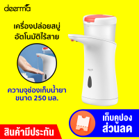 [ทักแชทรับคูปอง]Deerma DEM-XS100 เครื่องปล่อยของเหลวอัตโนมัติ ใช้งานแบบไร้สายสะดวกเรียบง่าย -1Y