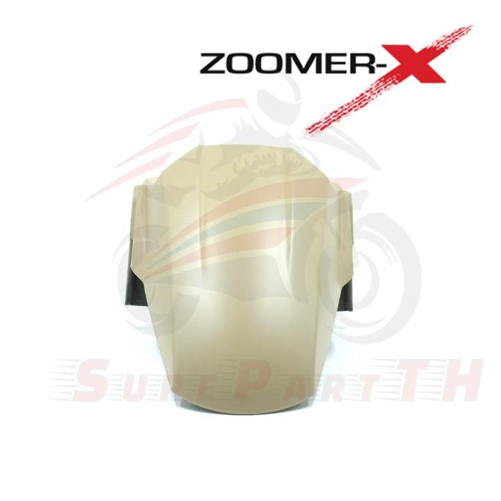 บังโคลนหน้า-zoomer-x-ตัวเก่า-สีน้ำตาล-ส่งฟรี-เก็บเงินปลายทาง