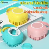 แปรงอาบน้ำสัตว์เลี้ยง ที่อาบน้ำสัตว์ แปรงซิลิโคน silicone brush แปรงอาบน้ำสัตว์เลี้ยง สุนัข แมว แบบซิลิโคน หัวแปรงนุ่ม ไม่ดึงขน ที่แปรงขน