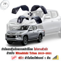 กันโคลนรถยนต์ MITSUBISHI TRITON 2019-2022 (แบบคลิ๊ปล็อคไม่เจาะตัวถัง) ซุ้มล้อ กรุล้อ กันโคลน  บังโคลนรถยนต์ กันโคลนซุ้มล้อ กรุล้อรถยนต์ บังโคลน