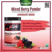 Mixed Berry Powder ผงเบอร์รี่รวม 10 ซอง Gleanline กลีนไลน์