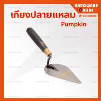 PUMPKIN เกียงก่อ ปลายแหลม - เกรียง ก่อปูน เกียงใบโพธิ์ เกียงสามเหลี่ยมปลายแหลม เกียงโบกปูน เกียงก่อปูน เกียง