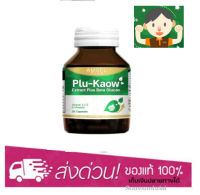 Amsel Plu-Kaow Extract Plus Beta Glucan เสริมภูมิคุ้มกันของร่างกาย (30 แคปซูล)