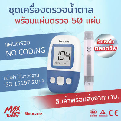 ส่งไวจากกทม. ชุดเครื่องตรวจน้ำตาล เครื่องตรวจเบาหวาน รุ่น Safe QA Angel แบบ 50 แผ่นตรวจ อุปกรณ์ครบ พร้อมใช้งาน ได้รับใบอนุญาตถูกต้อง