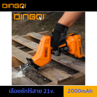 เลื่อยชักไร้สาย 21 v. 2000mAh. DINGQI