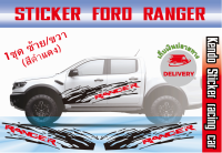 สติ๊กเกอร์โคลนสาด ฟอร์ดเรนเจอร์ 4 ประตู ford ranger  (สีดำแดง) F1BR