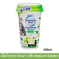 Unicharm Pet Deodorising Beads for Cat Litter Natural Garden เม็ดโรยทรายแมว ที่ดับกลิ่นทรายแมว เม็ดหอมลดกลิ่น 450มล.1ขวด