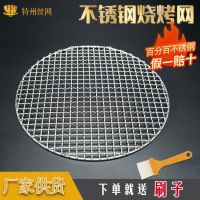 [COD] steel barbecue net round 304 grate commercial mesh bold accessories grilling