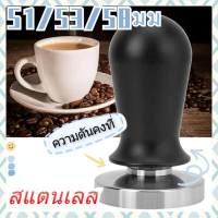 แทมเปอร์ ที่กดกาแฟ สแตนเลส เเทมเปอร์สปริง แทมเปอร์กดกาแฟ 51 /53/58 mm ค้อนผงกาแฟ ที่กดกาแฟสเตนเลส แทมเปอร์กดกาแฟ