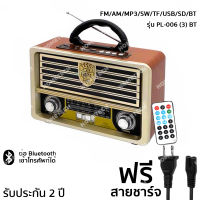 [ประกัน 2 ปี] วิทยุ fm am วิทยุพกพา วิทยุธานินทร์ วิทยุธรรมะ วิทยุ bluetooth วิทยุ mp3 วิทยุฟังเพลง วิทยุ tanin วิทยุลำโพงบลูทูธ วิทยุบลูทูธ +รีโมท