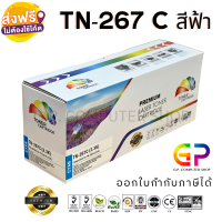 Color Box / TN-267 / TN267 / ตลับหมึกเลเซอร์เทียบเท่า / HL-L3230CDN / HL-L3270CDW / DCP-L3551CDW / MFC-L3750CDW / MFC-L3770CDW / MFC-L3735CDN / สีฟ้า / 2,300 แผ่น / 1 กล่อง