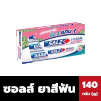 แพ็ค3หลอด ซอลส์ ยาสีฟัน 140 กรัม สีชมพู พิ้งค์ซอลท์ Salz hypertonic salt Toothpast (1333)