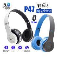 P47 Bluetooth Headphone Stereo หูฟังบลูทูธ ไร้สาย ใส่เมมได้ คุยโทรศัพท์ รับสายสนทนา พับเก็บง่าย พอพาสะดวก Ellppyce