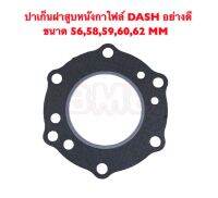 ปะเก็นฝาสูบหนังกาไฟล์ DASH อย่างดี ขนาด 56,58,59,60,62 MM