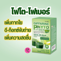 กิฟฟารีน ไฟโต-ไฟเบอร์ ใยอาหารชนิดละลายน้ำ กลิ่นน้ำผึ้งผสมมะนาว (13 กรัม x 10 ซอง)