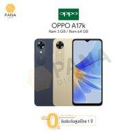 OPPO A17k (3+64GB) โทรศัพท์มือถือ แบตใหญ่ 5,000mAh สแกนลายนิ้วมือด้านข้าง รับประกัน 12 เดือน