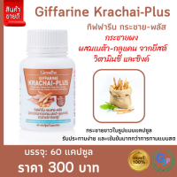 ส่งฟรี #กระชายขาว #กระชายสกัด #กระชายแคปซูล #ภูมิคุ้มกัน #อาหารเสริม #เบต้ากลูแคน #วิตามินซี #ซิงค์ ขนาด 60 แคปซูล กิฟฟารีนของแท้