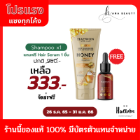 [ลดล้างสต๊อก ส่งฟรี❗️]  HAEWON แชมพู แฮวอน 200ml. ผลิตภัณฑ์บำรุงผม เหมาะสำหรับผมบาง ผมร่วง ผมแห้งเสีย มีรังแค