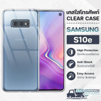 Pcase - เคส Samsung Galaxy S10e เคสซัมซุง เคสใส เคสมือถือ เคสโทรศัพท์ ซิลิโคนนุ่ม กันกระแทก กระจก - TPU Crystal Back Cover Case Compatible with Samsung S10e