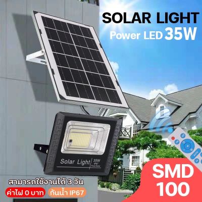 [Solar lights ]ไฟโซล่าเซล LED 300W 200W 120W 80W 45W 35W ไฟสปอตไลท์ กันน้ำ ไฟ Solar Cell ใช้พลังงานแสงอาทิตย์ โซลาเซลล์ แผงโซล่าเซลล์โซล่าเซลล์พร้อมรีโมทควบคุม