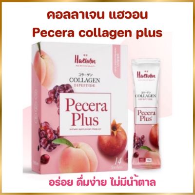 HAEWON แฮวอน คอลลาเจน พีเซร่าพลัส Pecera Plus collagen บูสต์ผิวสวย มีออร่า