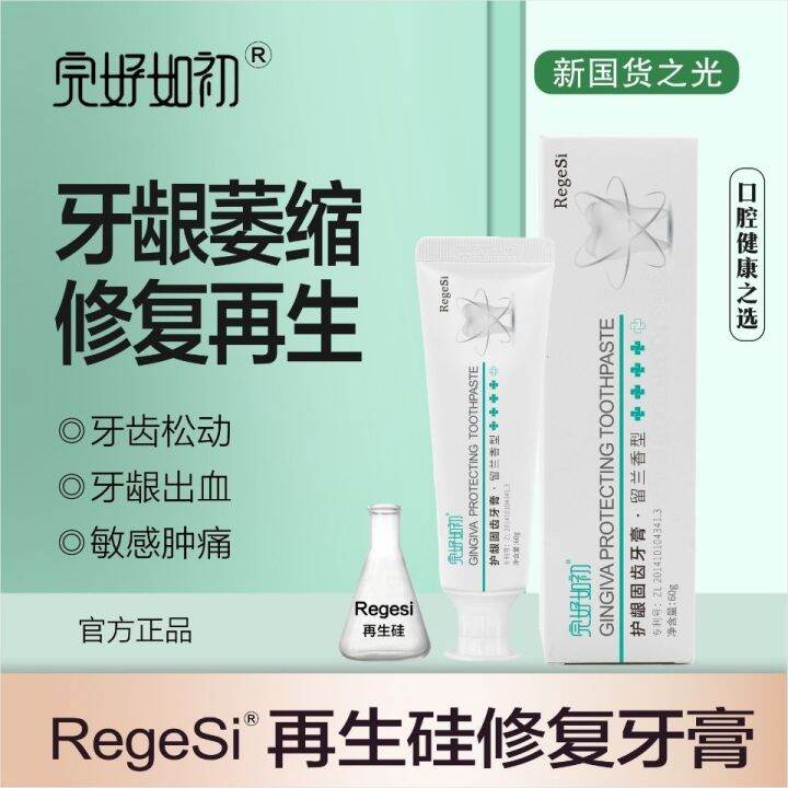 Intact and regenerative toothpaste solid tooth gum atrophy i ...
