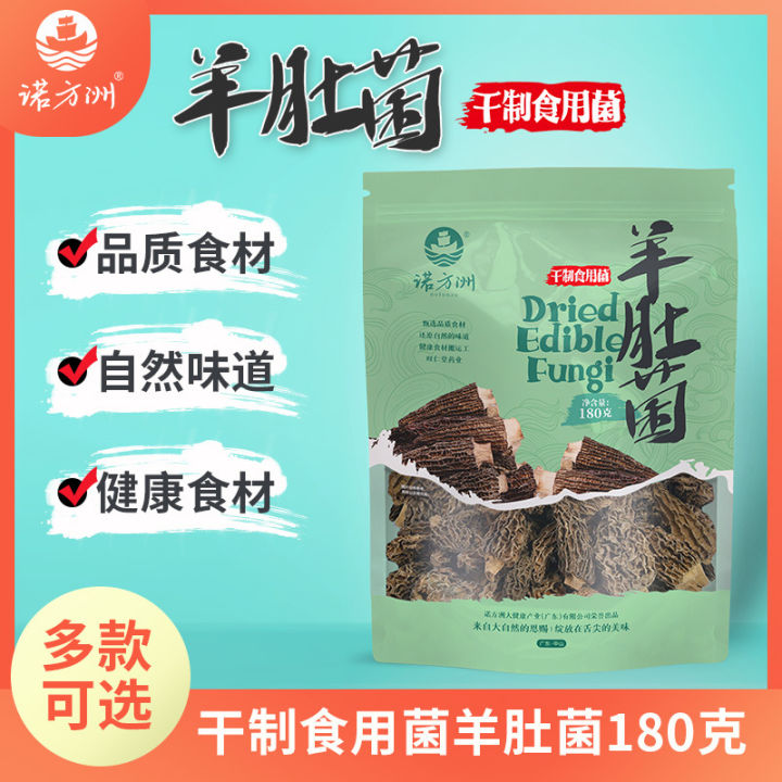 nuofanzhou-เชื้อราที่กินได้แห้งมอเรลแห้งสินค้าแห้ง-180-ซุปกรัมผัดผักบรรจุภัณฑ์พิเศษขายส่งของขวัญ