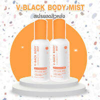 V-Back Body Mist 50 ml*2ขวด ส่งฟรี