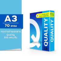 กระดาษถ่ายเอกสาร Quality ฟ้า ขนาด A3 หนา70 แกรม 500แผ่น (1รีม)