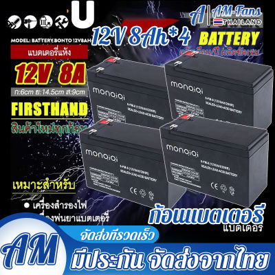 Monqiqiแบตเตอรี่ แบตเตอรี่แห้ง 12V12AH แบตสำรอง รับประกัน1ปี พ่นยาแบตเตอรี่ มอเตอร์ไซค์ เครื่องสำรองไฟ ไฟฉุกเฉินจักรยานไฟฟ้า