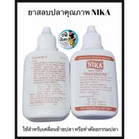 NIKA ยาสลบปลาเกรดคุณภาพ สำหรับใช้เคลื่อนย้ายปลา ศัลยกรรมปลา