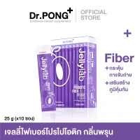 Dr.PONG Jellylab probiotic fiber jelly โพรไบโอติกส์ไฟเบอร์เจลลี่ กลิ่นลูกพรุน Prune flavour