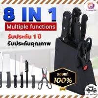 (คุ้มสุดๆ!) มีดทำครัว 8 ชิ้น พร้อมที่เสียบ Kitchen Knife Set สแตนเลสสตีลคุณภาพดี แข็งแรง คมทน รับประกันนาน 1 ปี ชุดมีด มีดครัว มีดสแตนเลส