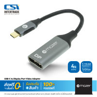 Mazer หัวแปลง Hub USB-C to Display Port Video Adapter รองรับ Windows iOS Mac M-USBCAL353-GY