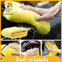 E -HOME ผ้าเช็ดรถ ผ้าล้างรถ ผ้าไมโครไฟเบอร์ ของแท้ หนาพิเศษ ผ้าอเนกประสงค์ ผ้าเช็คน้ำยาเคลือบแก้ว