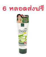 6 หลอดส่งฟรี Vitara Deep Cleansing Foam : เนื้อโฟมละเอียดทำความสะอาดผิวหน้าได้อย่างล้ำลึก ช่วยกำจัดสิ่งสกปรกเครื่องสำอางที่ตกค้าง