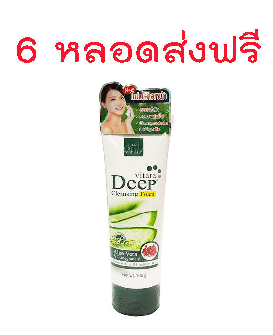 6-หลอดส่งฟรี-vitara-deep-cleansing-foam-เนื้อโฟมละเอียดทำความสะอาดผิวหน้าได้อย่างล้ำลึก-ช่วยกำจัดสิ่งสกปรกเครื่องสำอางที่ตกค้าง