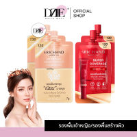 SRICHAND Enchanted &amp; Super Foundation ศรีจันทร์ รองพื้น เจ้าหญิง ซองแดง ครีมซอง ผสมกันแดด เนื้อแมทต์ กันน้ำ กันเหงื่อ ติดทน ปกปิด คุมมัน เกลี่ยง่าย