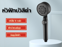 Shower Head ฝักบัวแรงดันสูงของแท้ ฝักบัว วัสดุชุบไฟฟ้า เพิ่มแรงดันหัวฝักบัว ฝักบัวอาบน้ำแรงดันสูง ปรับได้ 5 ระดับ ฝักบัวอาบน้ำ ฝักบัวแรงดันสูงสแตนเลส High Pressure Handheld Shower Head