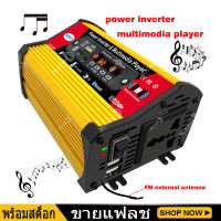 3000W Car Power Inverter with multimedia player DC 12V to AC 220V Car Converter Power inverter with MP3 with 2.4A 2-Port USB and AC Outlets รถอินเวอร์เตอร์พลังงานแสงอาทิตย์ converter-12-220v