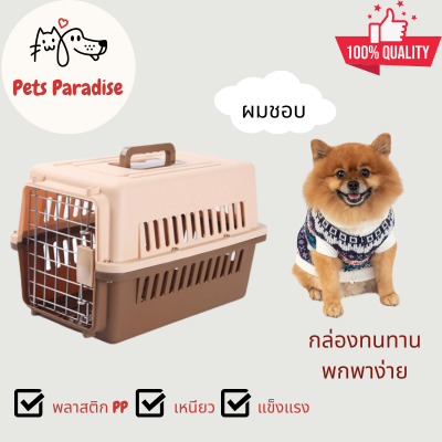 กรงหิ้ว ! กล่องใส่สัตว์เลี้ยง สำหรับสุนัขและแมว พกพาง่าย! (ขนาด 58*35*35)