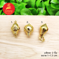 เม็ดคั่น, หัวขุน สีทอง ขนาด 1-1.3 ซม. แพ็คละ 2 ชิ้น อุปกรณ์ diy สีทอง สำหรับร้อยสร้อย  รูปถ่ายจากสินค้าจริง