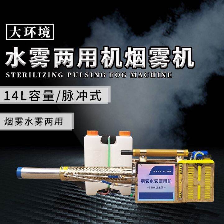 Pulse mist agricultural smoke machine gasoline sprayer electric high ...
